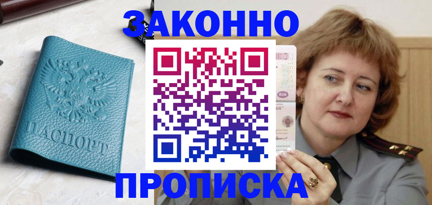 временная регистрация для школы в Кандалакше