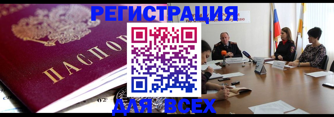 прописка ребенка в Кандалакше